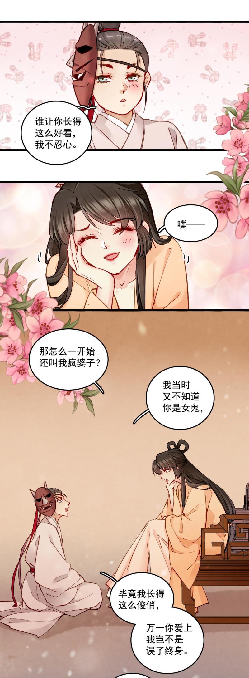 《聊斋梦谈》26 第10页