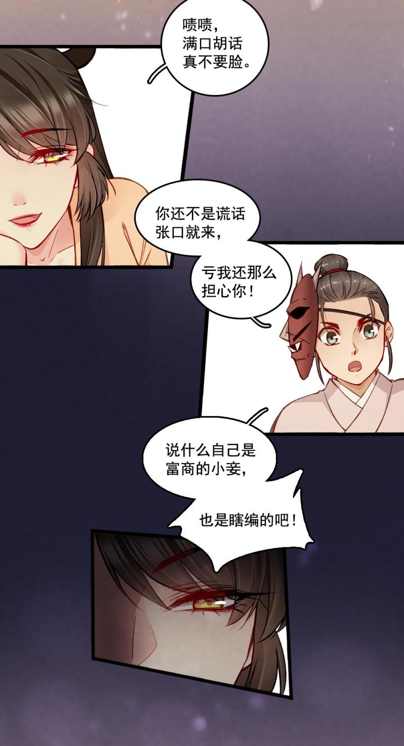 《聊斋梦谈》26 第11页
