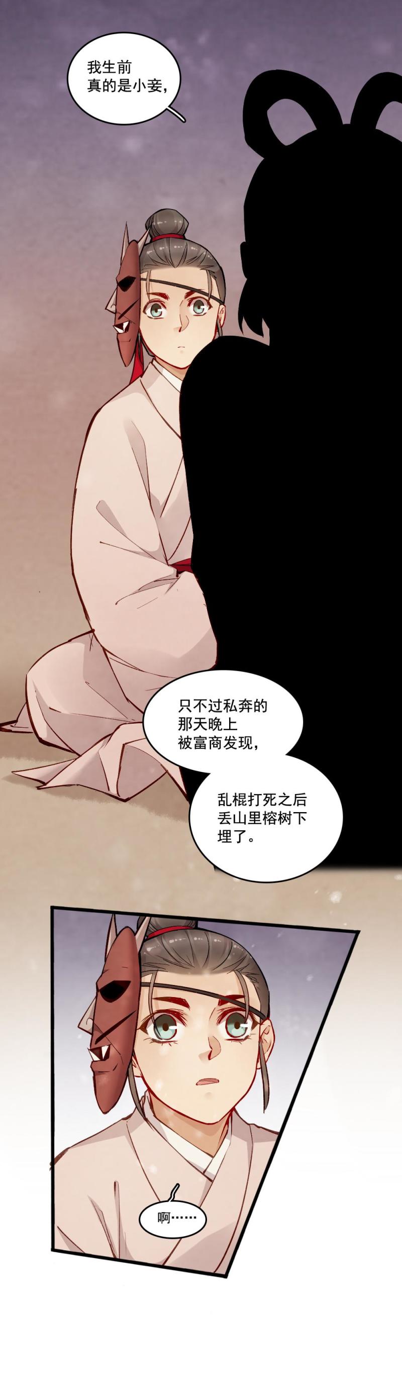 《聊斋梦谈》26 第12页
