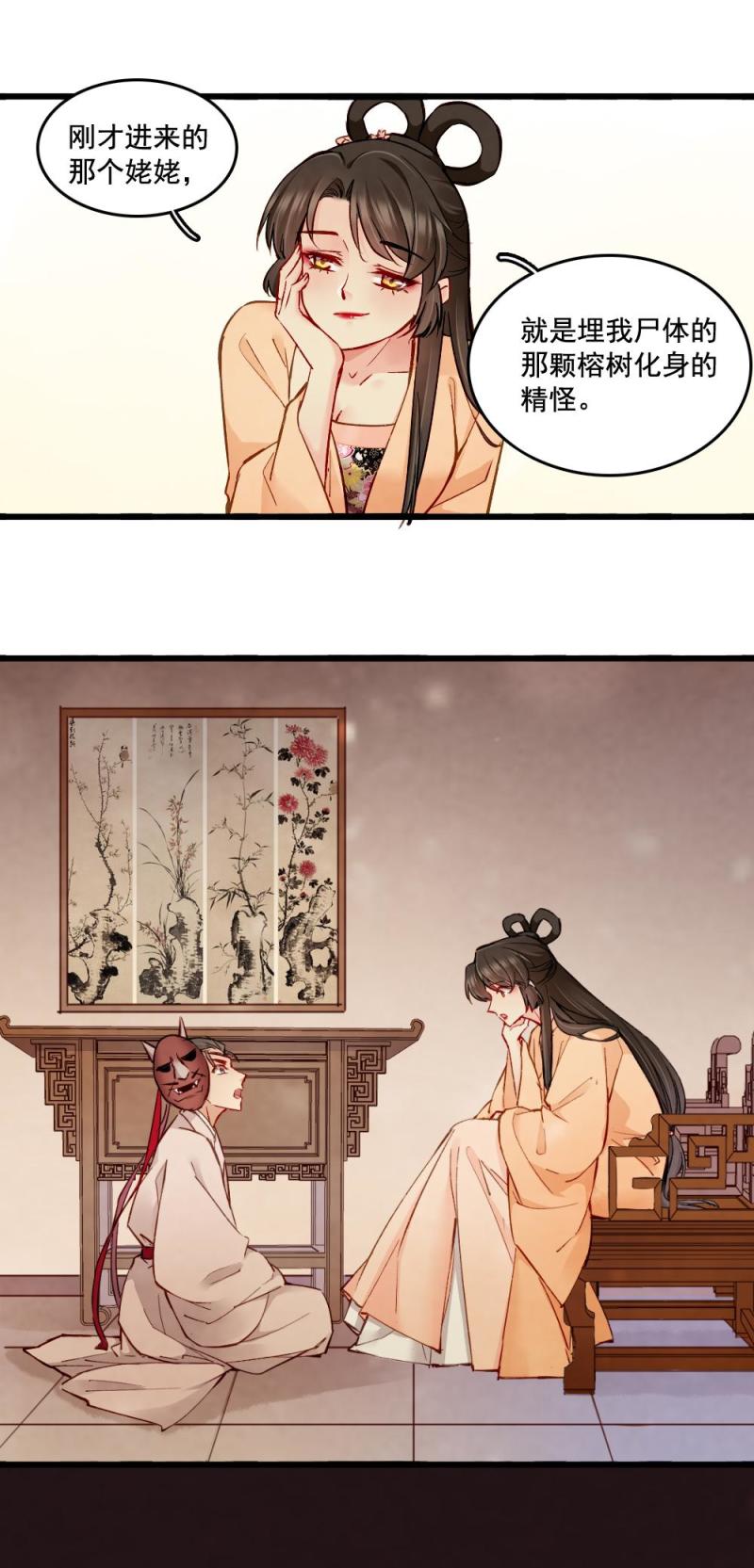 《聊斋梦谈》26 第13页