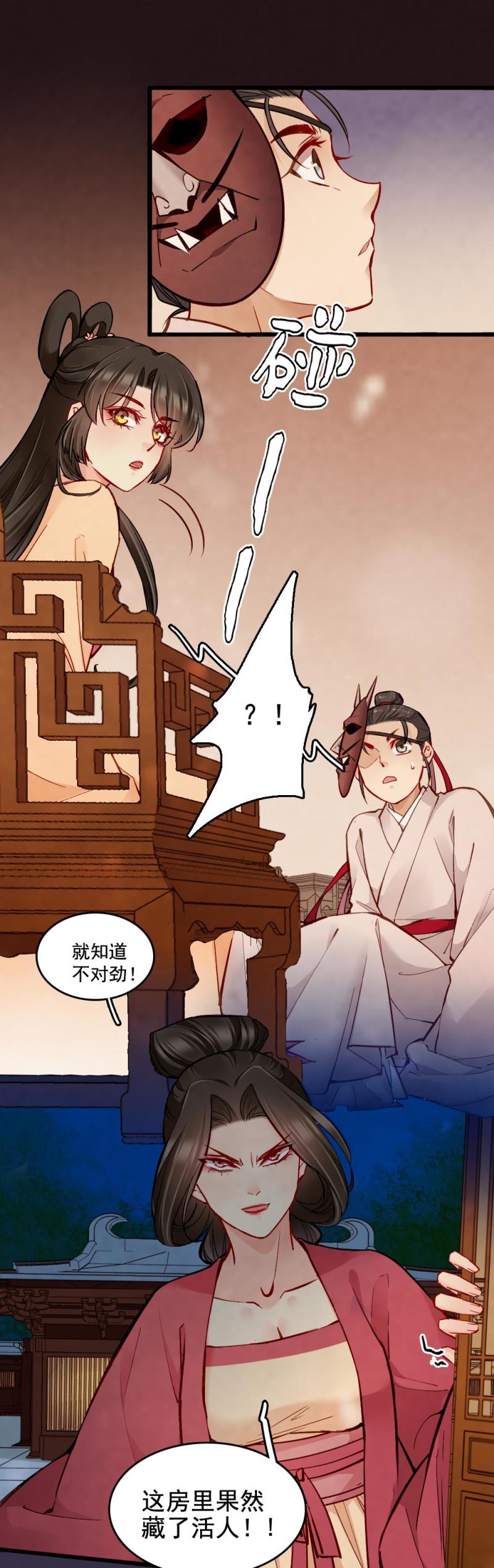 《聊斋梦谈》26 第14页