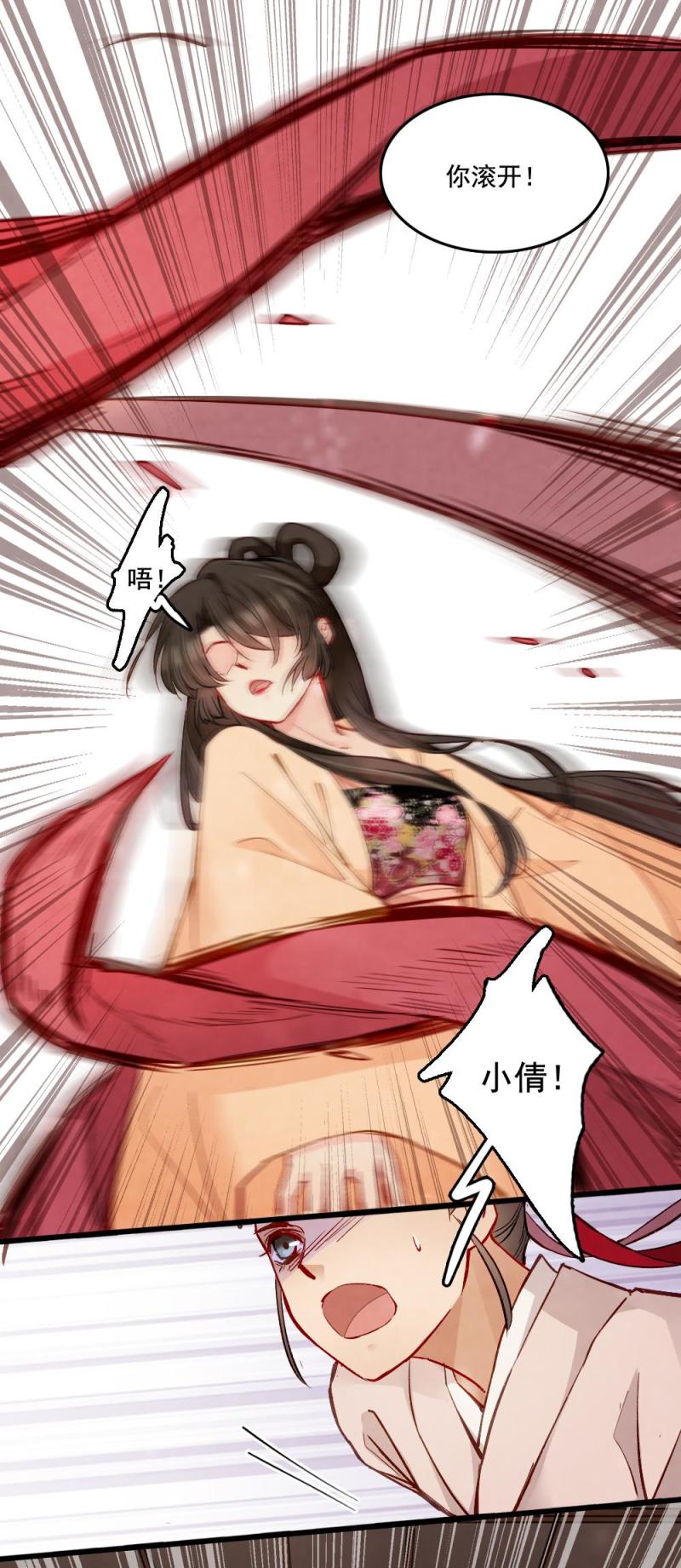 《聊斋梦谈》26 第16页