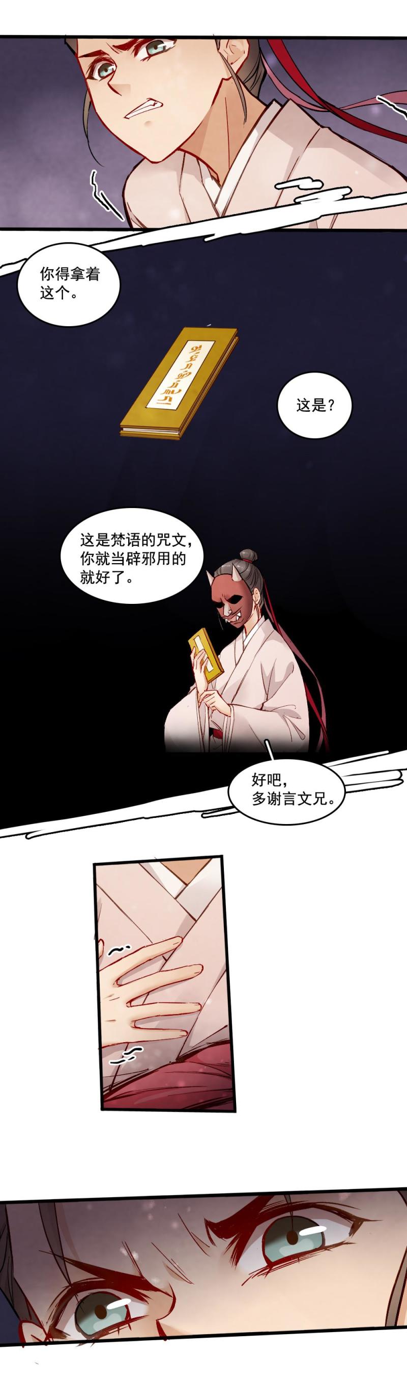 《聊斋梦谈》26 第18页