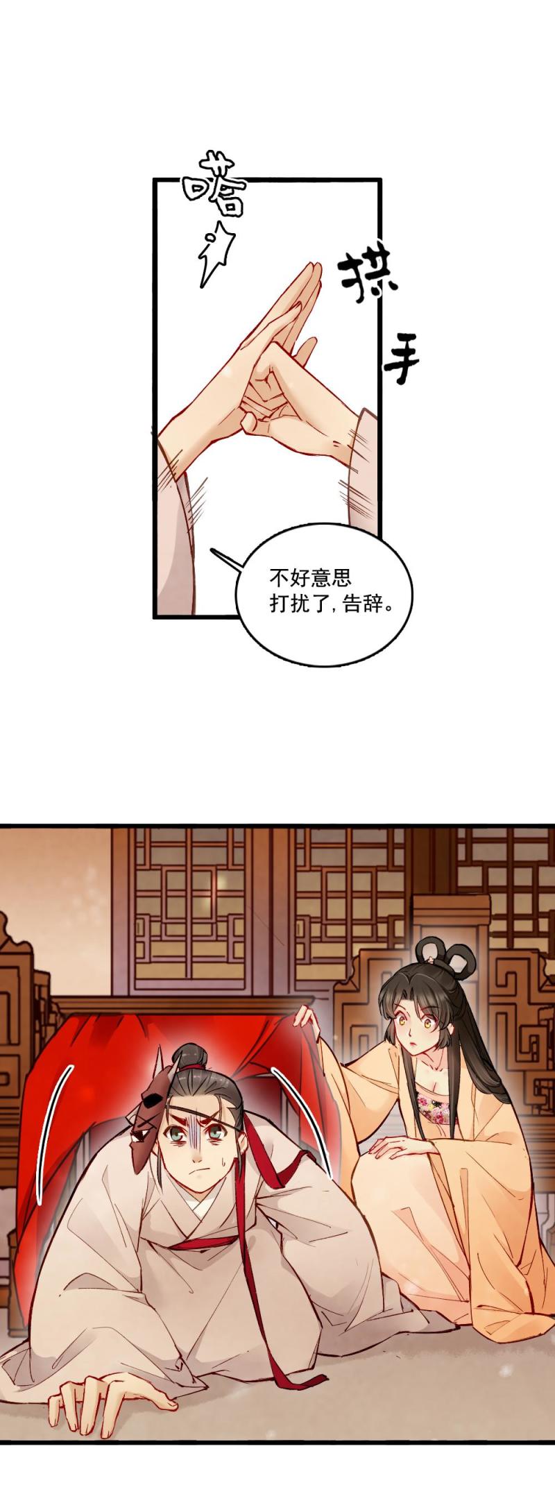 《聊斋梦谈》26 第2页