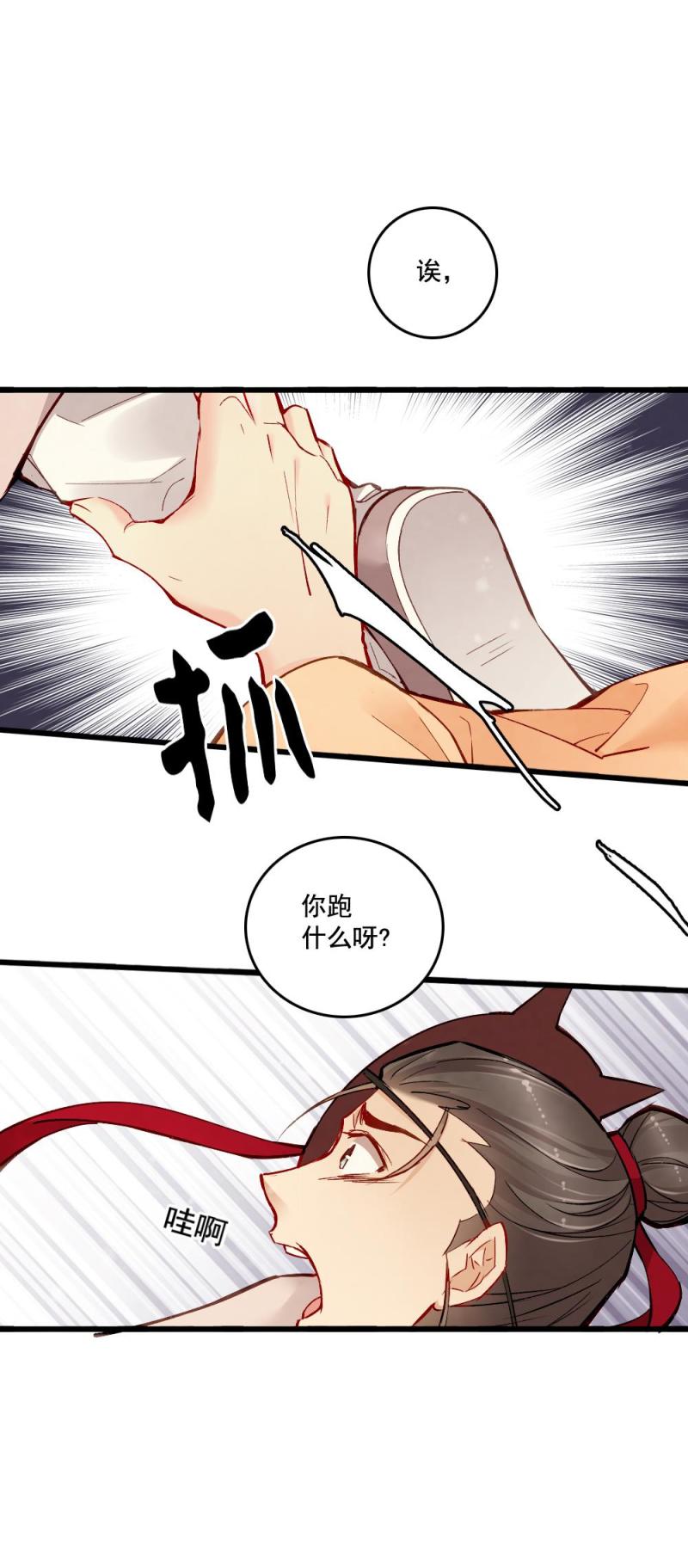 《聊斋梦谈》26 第3页