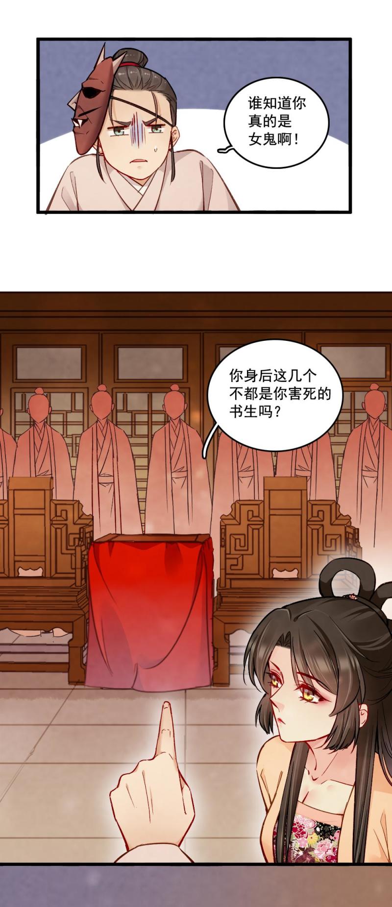 《聊斋梦谈》26 第7页