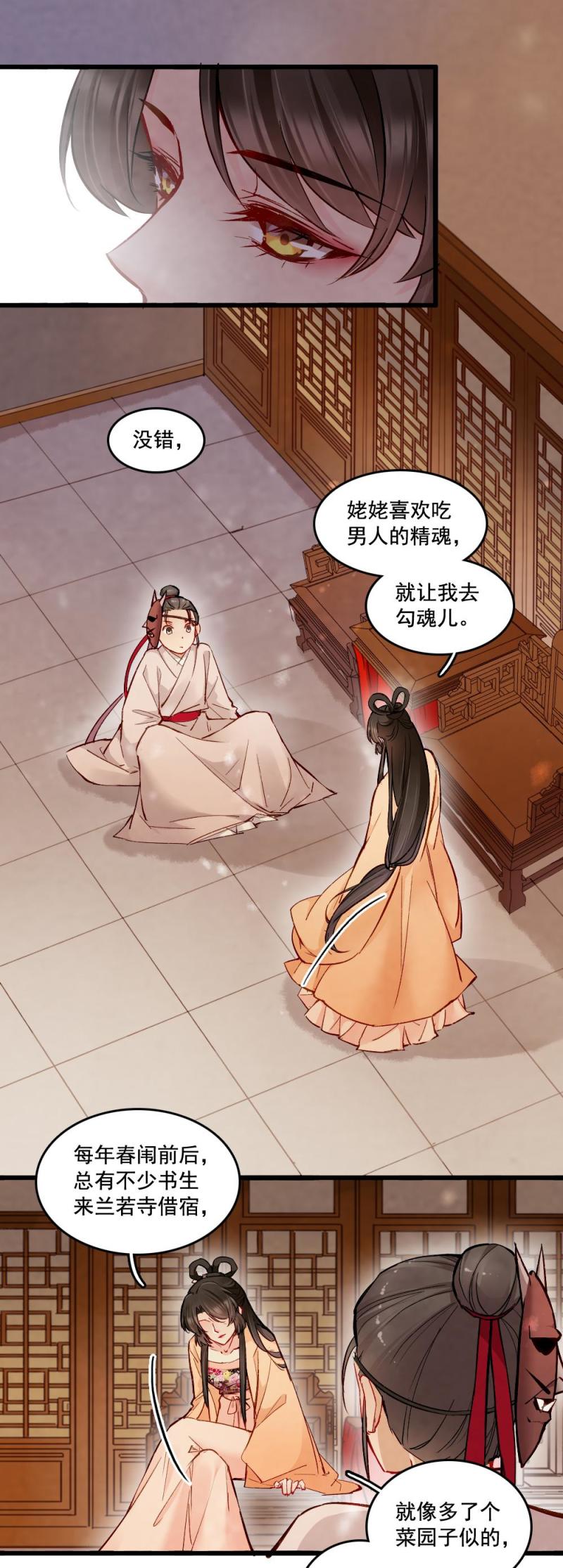 《聊斋梦谈》26 第8页
