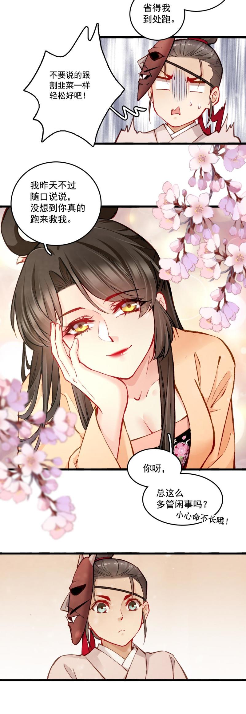 《聊斋梦谈》26 第9页