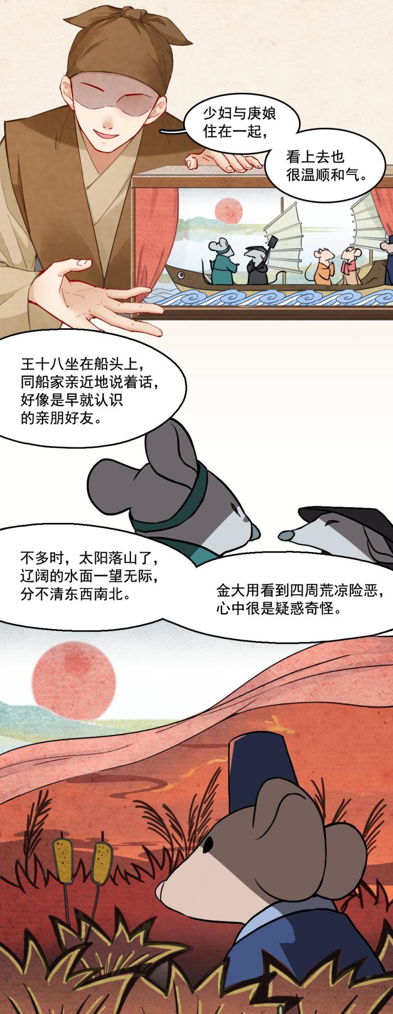 《聊斋梦谈》28 第10页