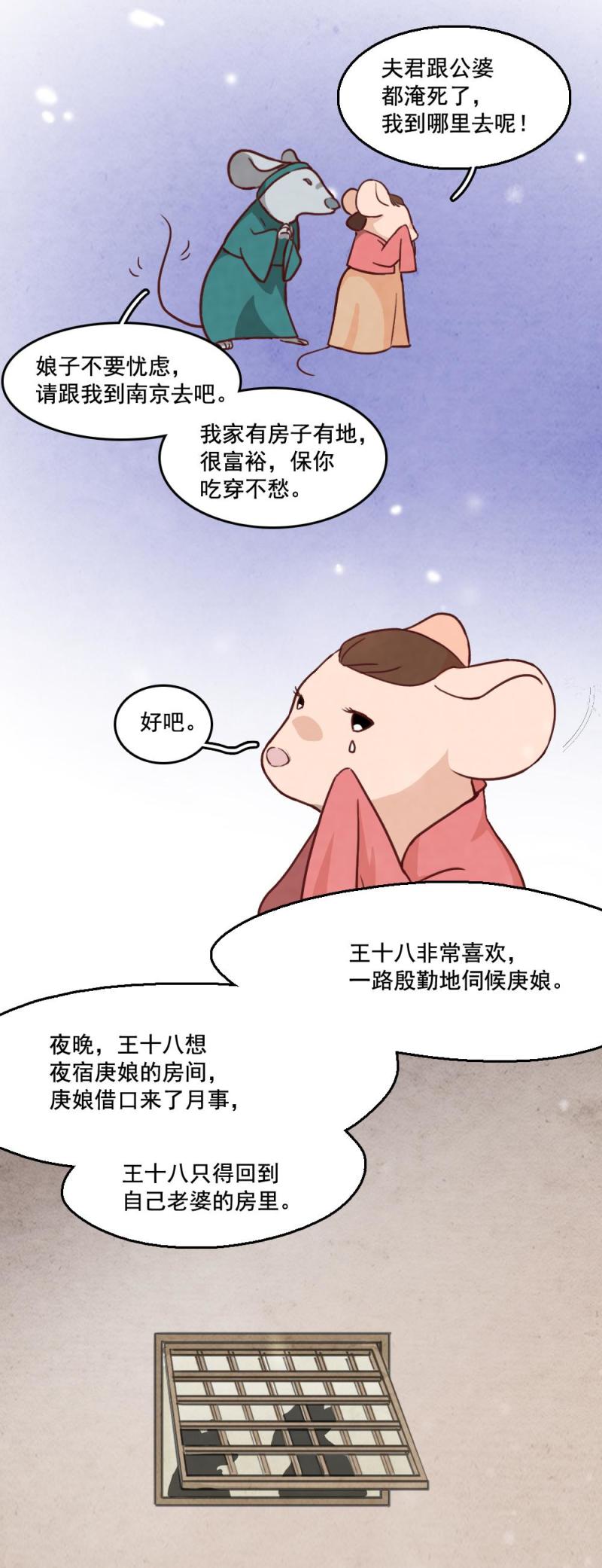 《聊斋梦谈》28 第13页