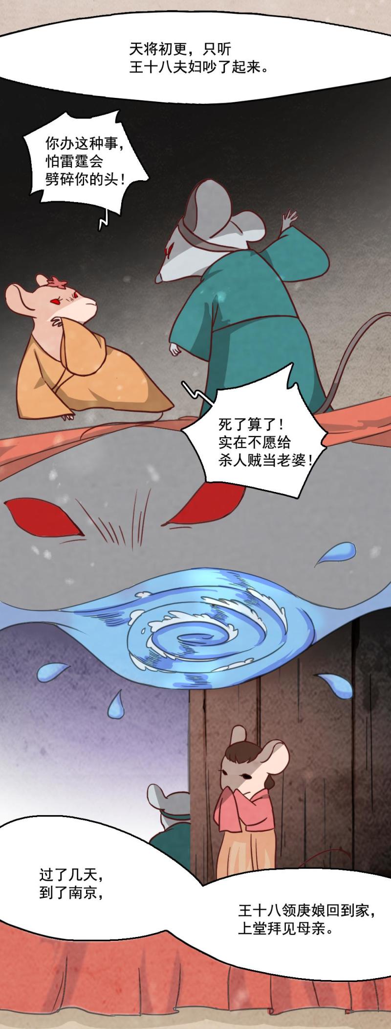 《聊斋梦谈》28 第14页