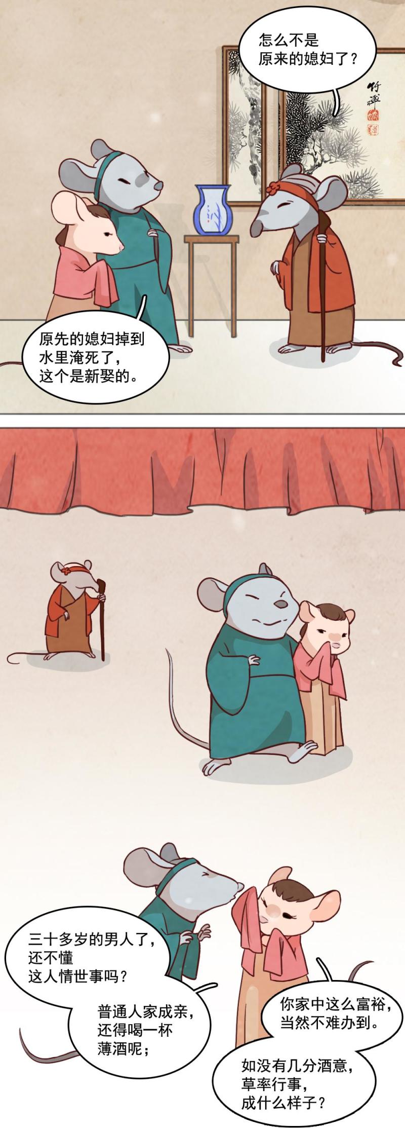 《聊斋梦谈》28 第15页