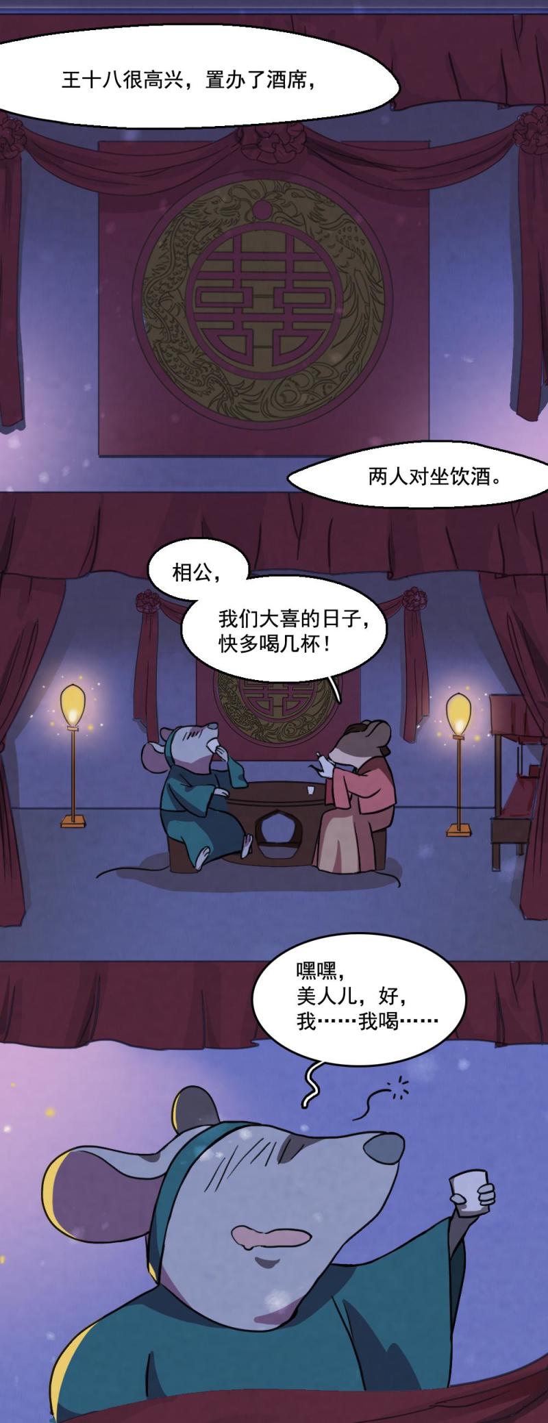 《聊斋梦谈》28 第16页