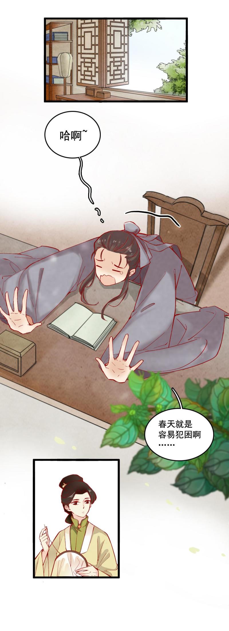 《聊斋梦谈》28 第1页