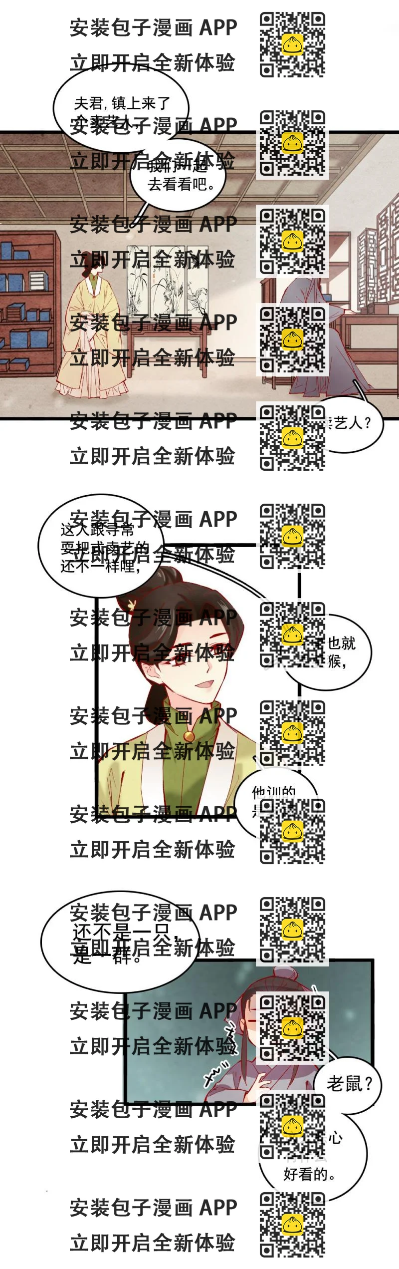 《聊斋梦谈》28 第2页