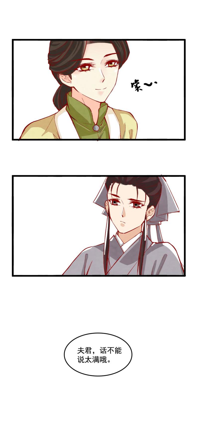 《聊斋梦谈》28 第3页