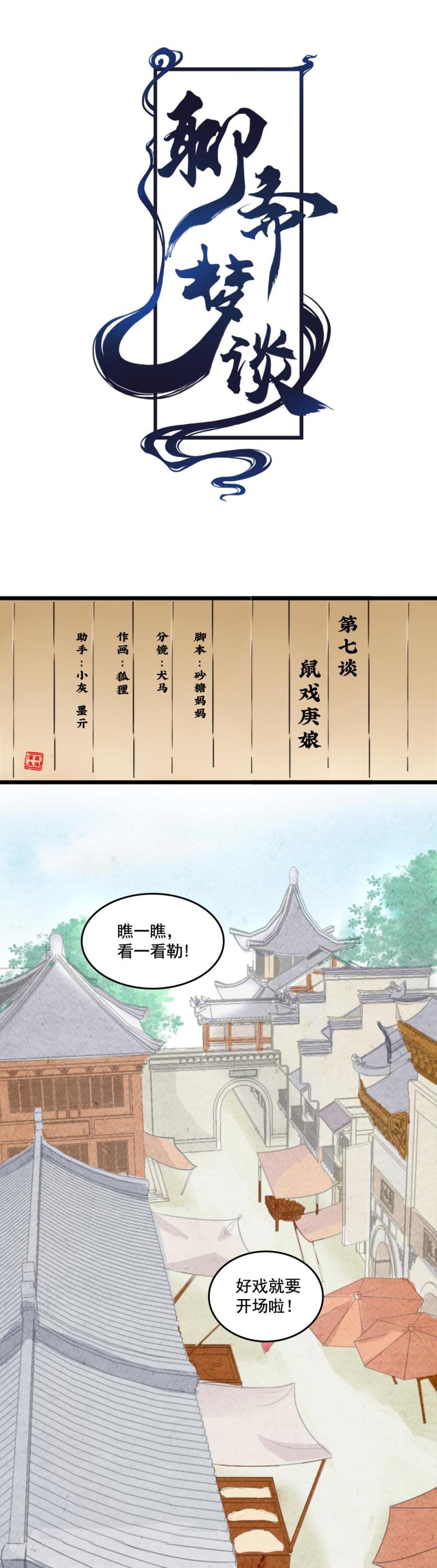 《聊斋梦谈》28 第4页