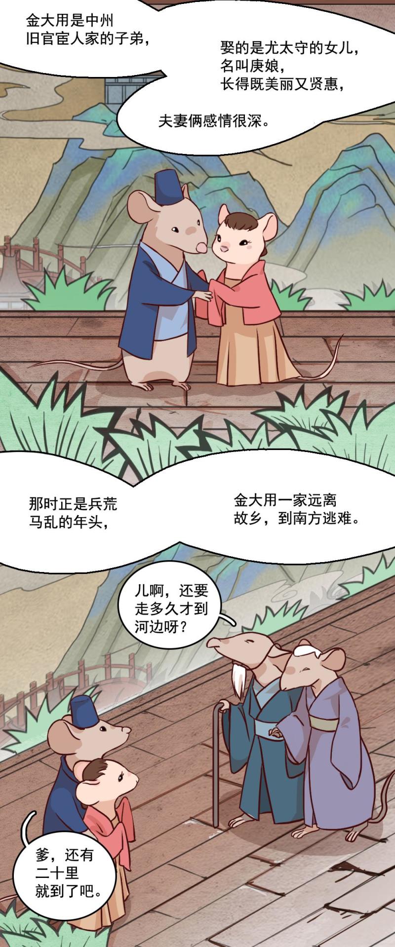 《聊斋梦谈》28 第6页