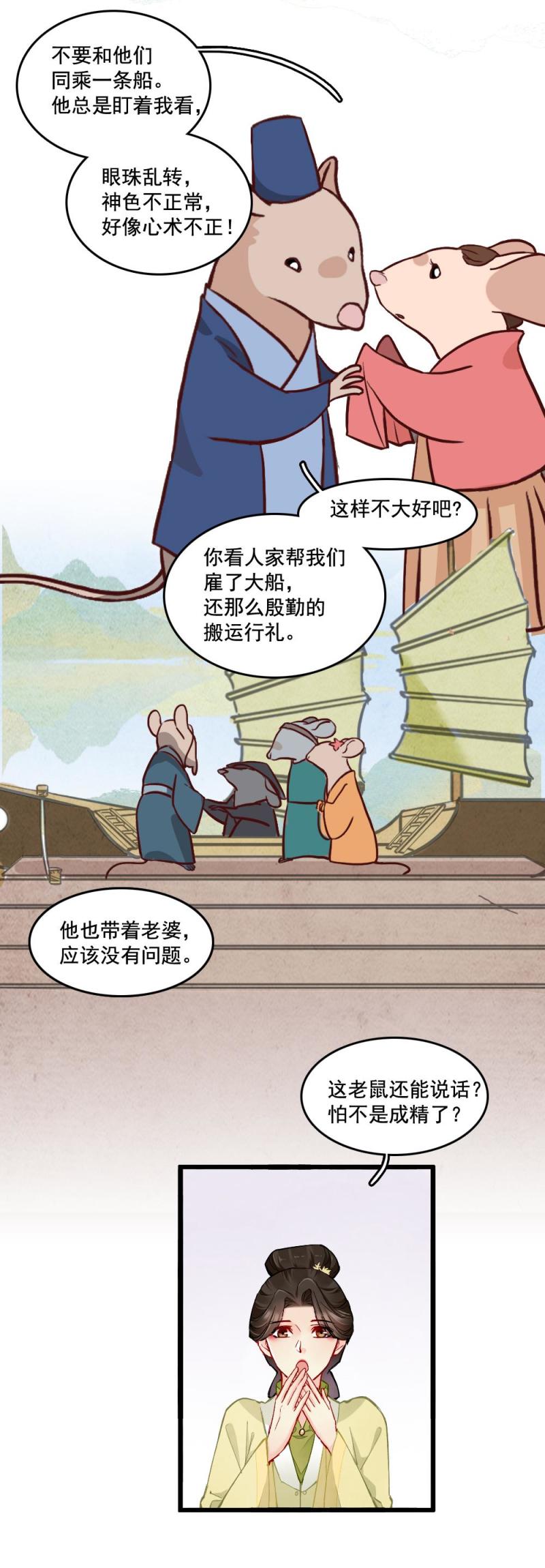 《聊斋梦谈》28 第8页