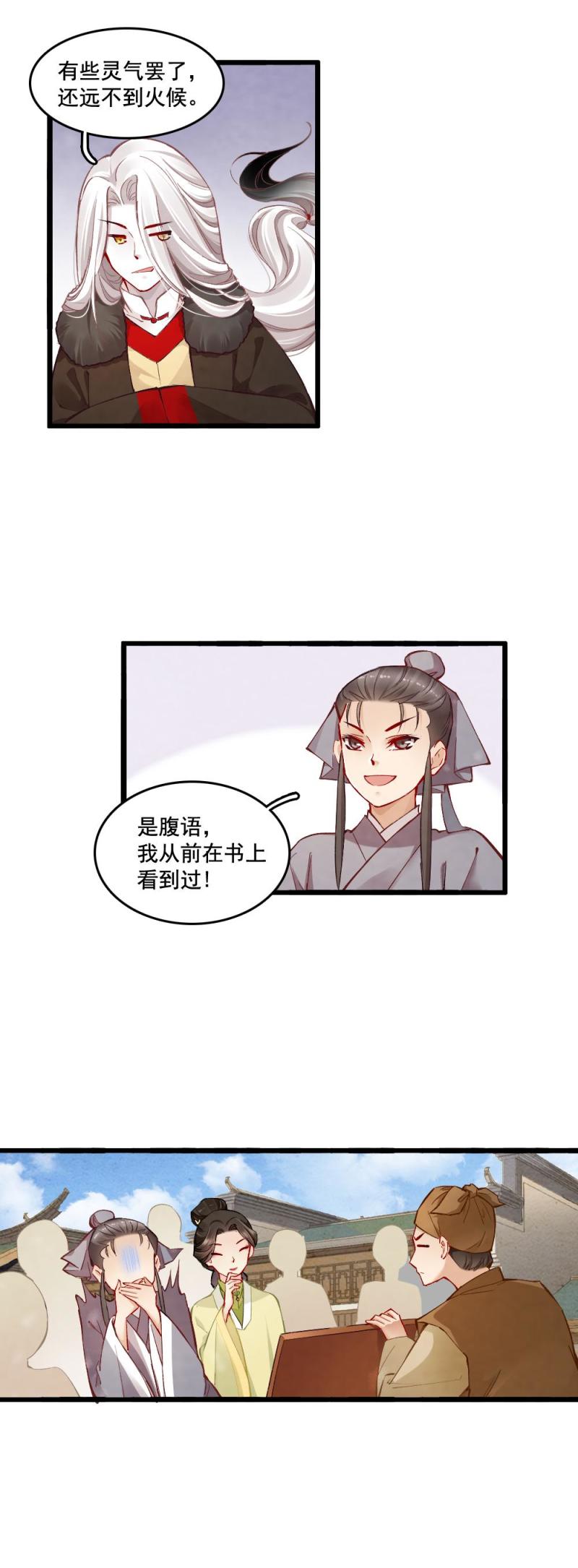 《聊斋梦谈》28 第9页