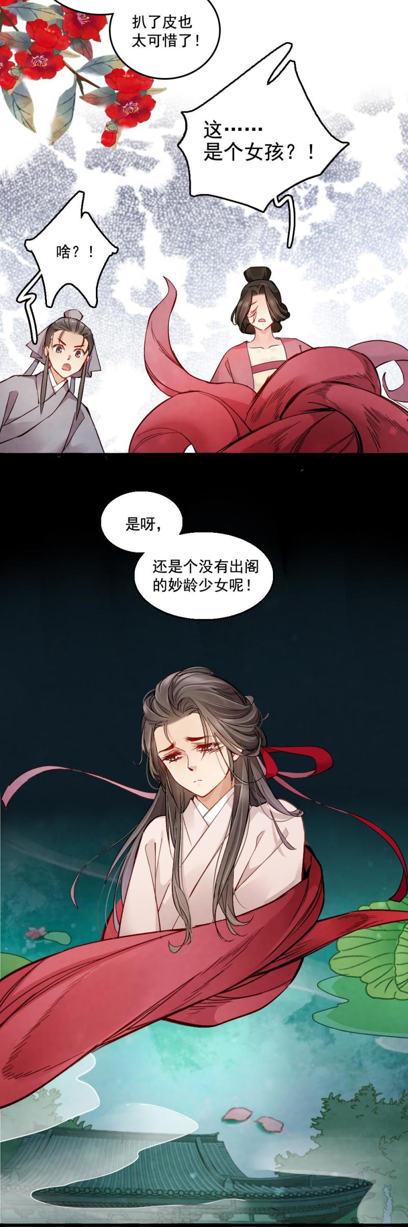《聊斋梦谈》27 第12页