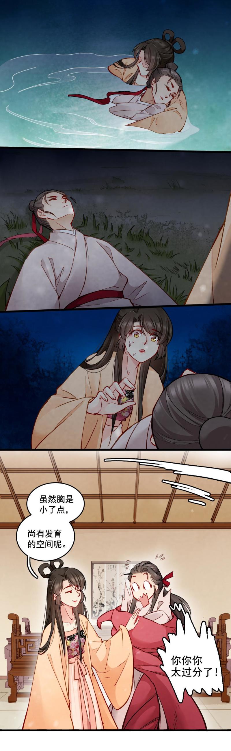 《聊斋梦谈》27 第13页
