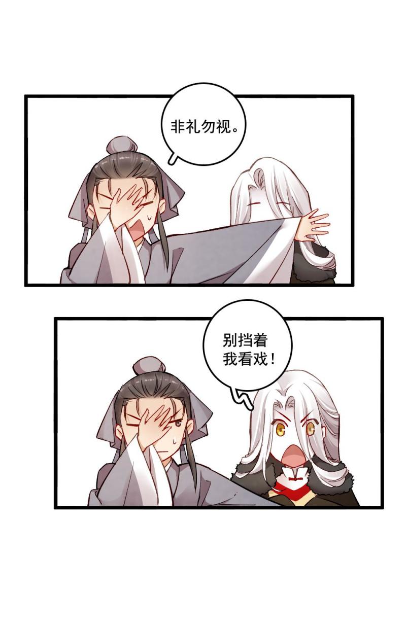 《聊斋梦谈》27 第14页