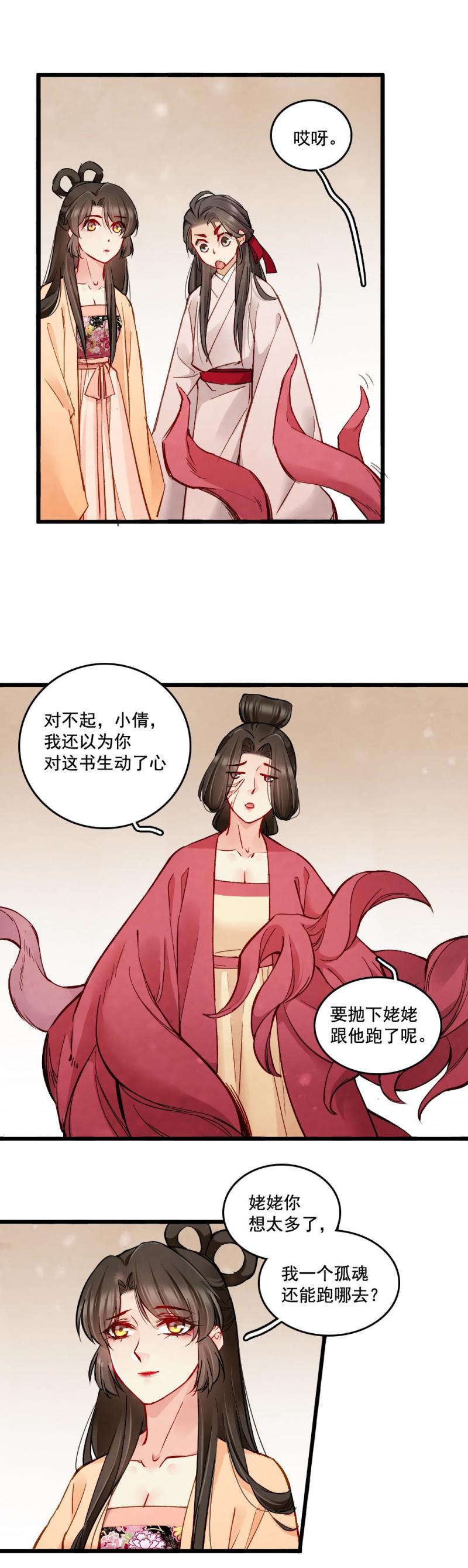 《聊斋梦谈》27 第15页