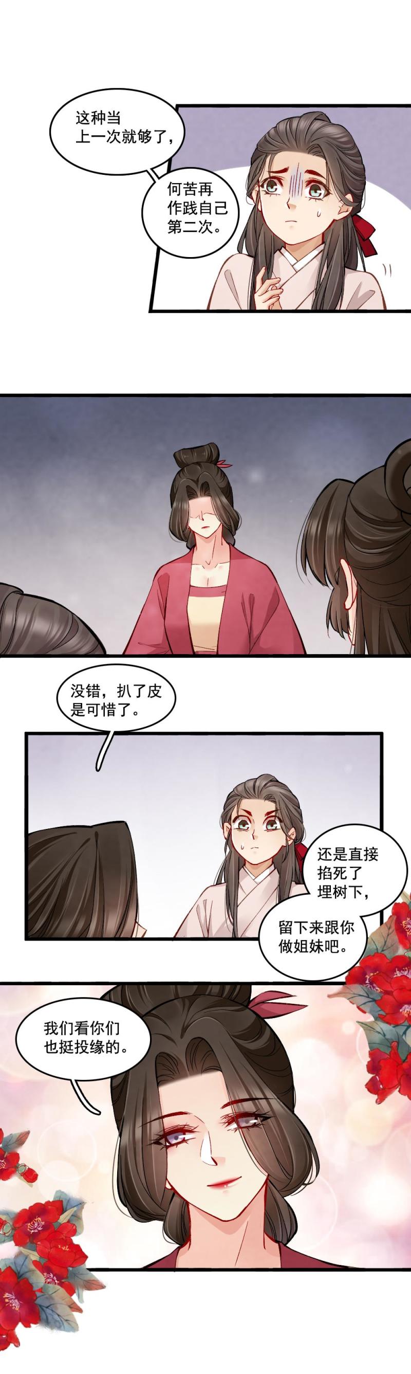 《聊斋梦谈》27 第16页