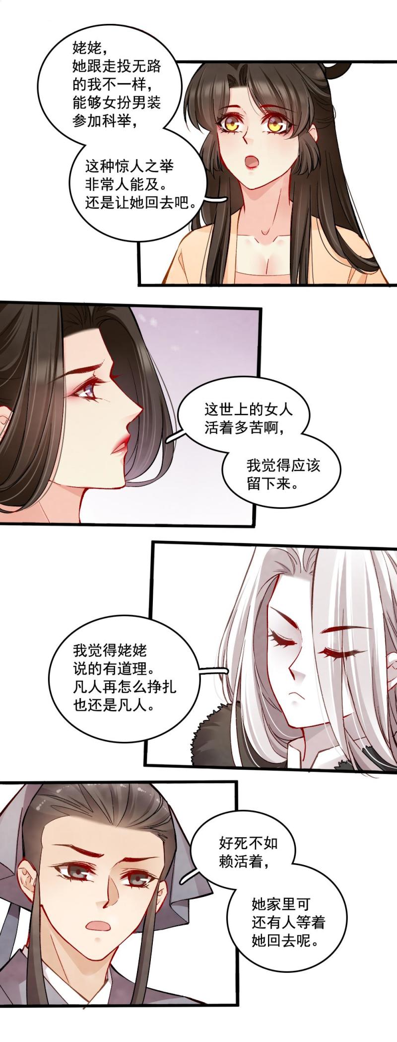 《聊斋梦谈》27 第17页