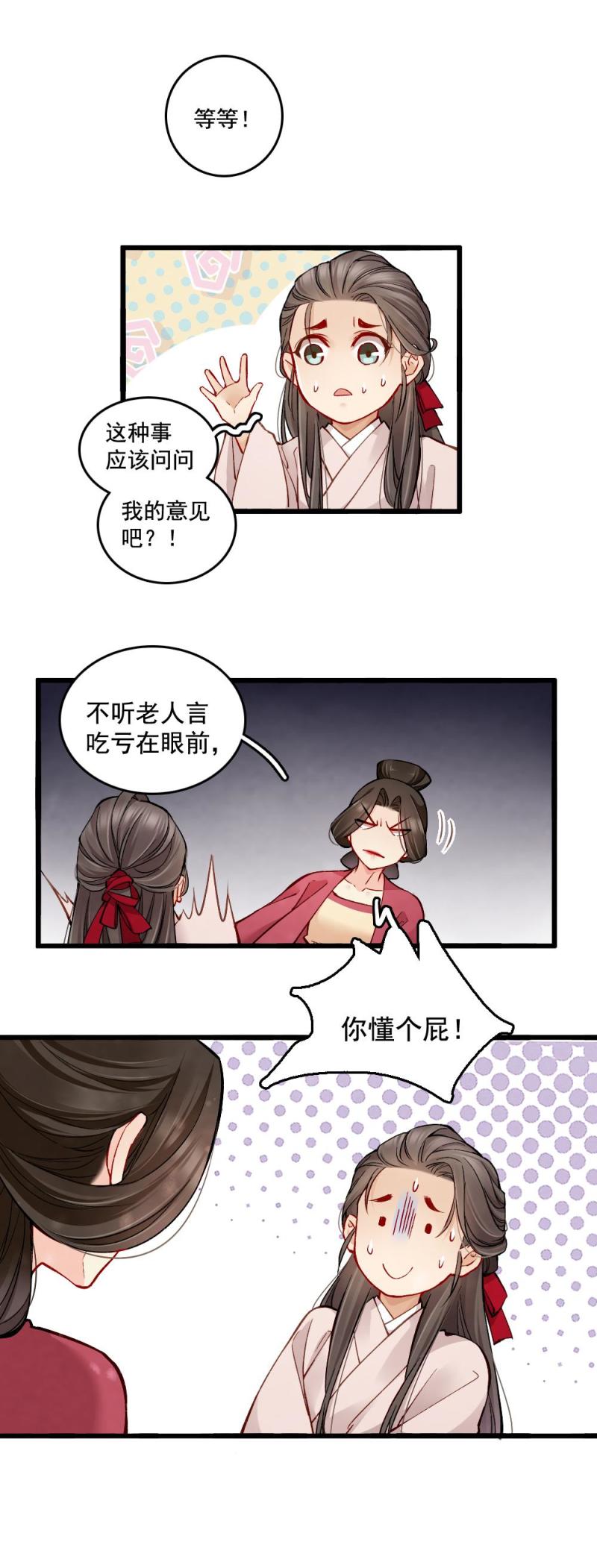 《聊斋梦谈》27 第18页