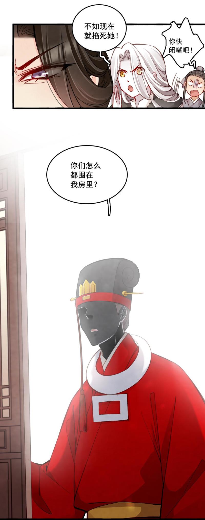 《聊斋梦谈》27 第19页
