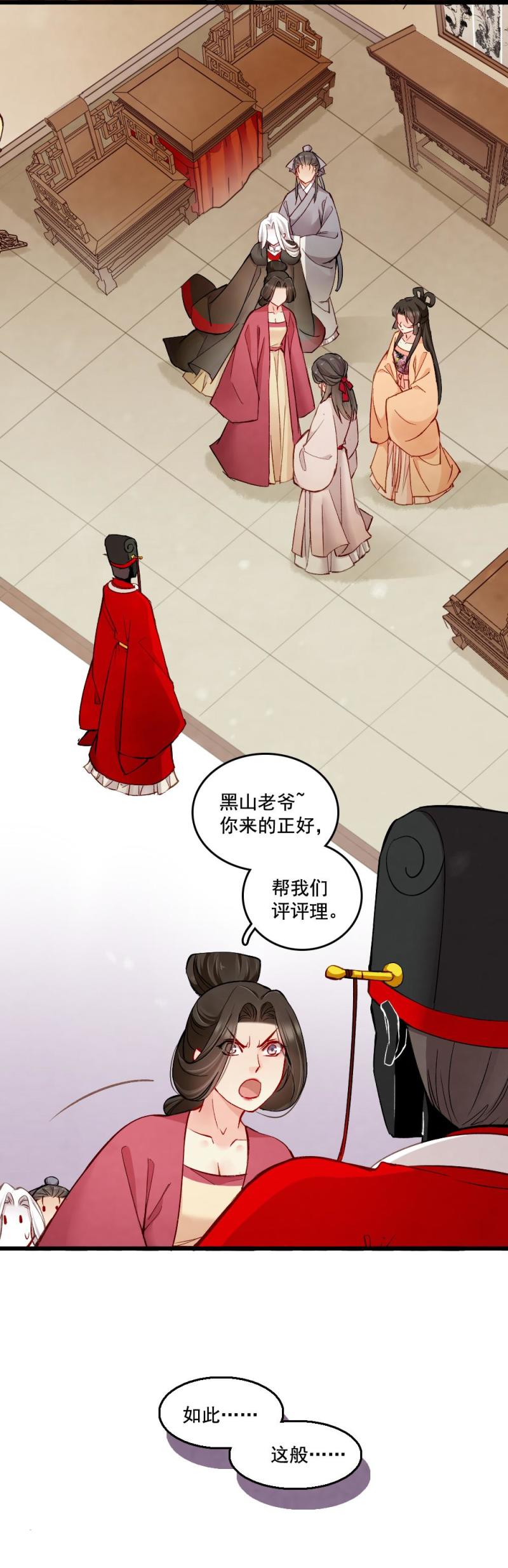 《聊斋梦谈》27 第20页