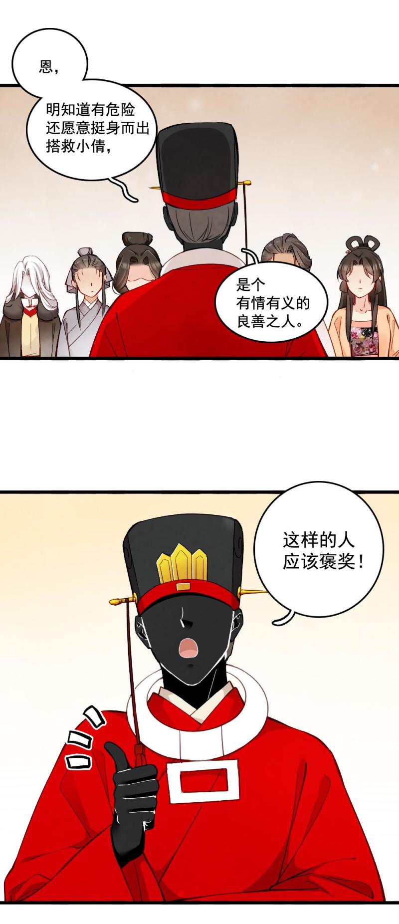 《聊斋梦谈》27 第21页