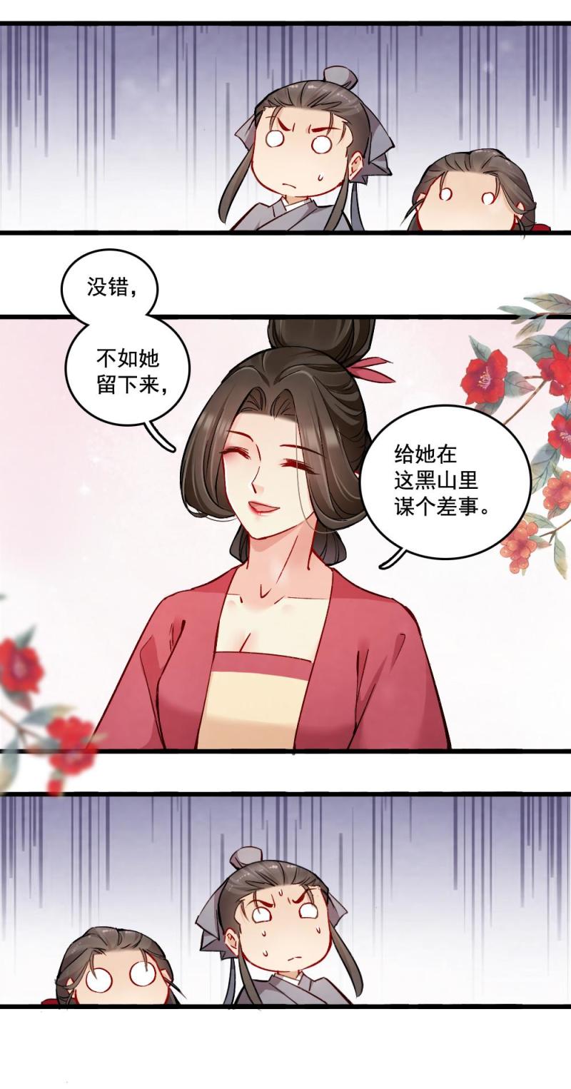 《聊斋梦谈》27 第22页