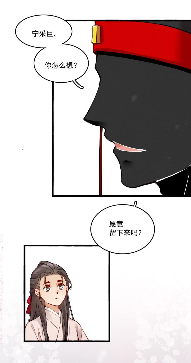 《聊斋梦谈》27 第23页