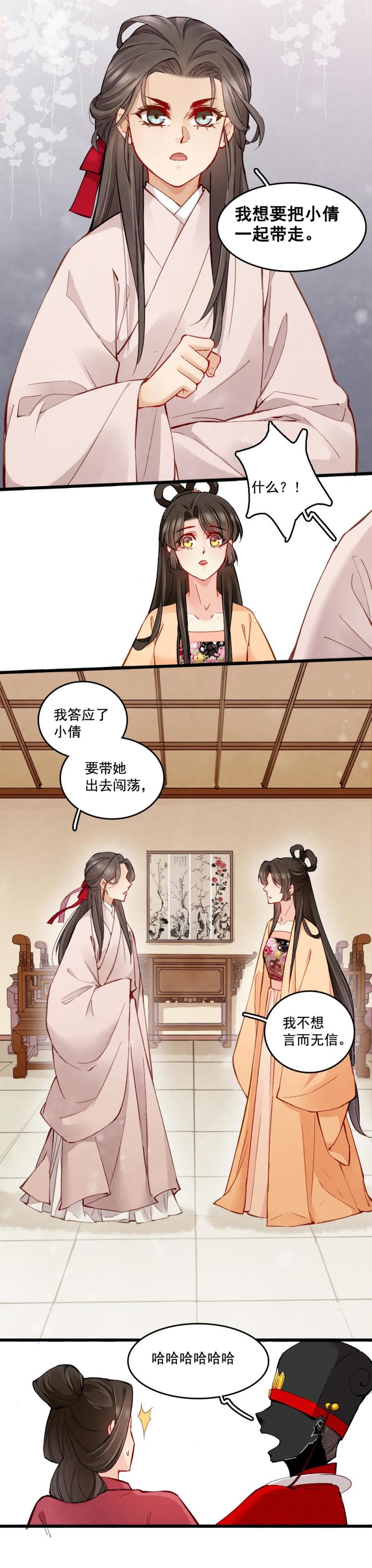 《聊斋梦谈》27 第24页