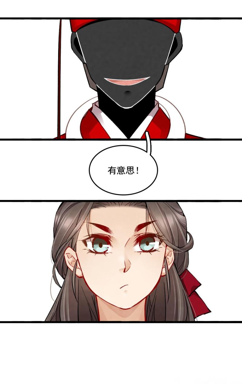 《聊斋梦谈》27 第25页
