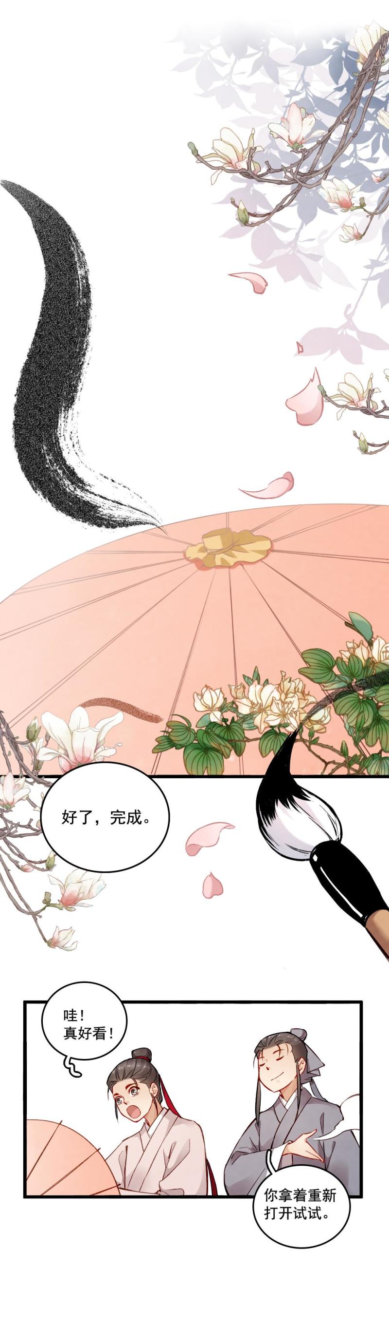 《聊斋梦谈》27 第26页