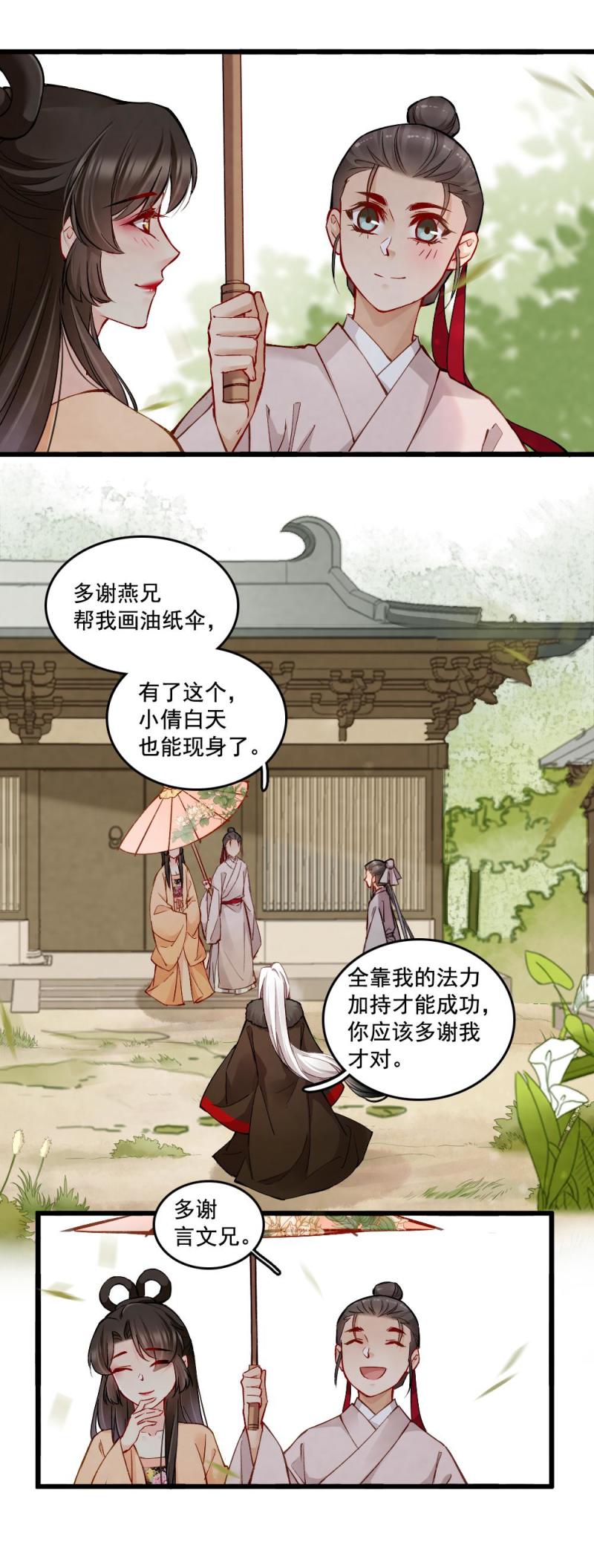 《聊斋梦谈》27 第28页