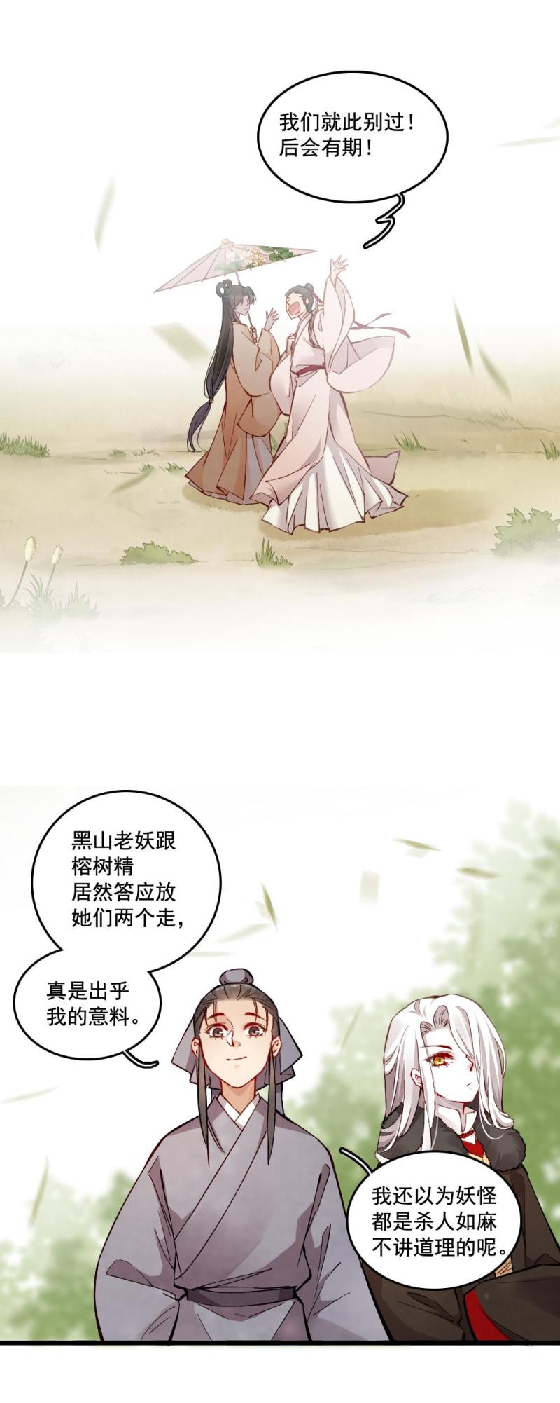 《聊斋梦谈》27 第29页