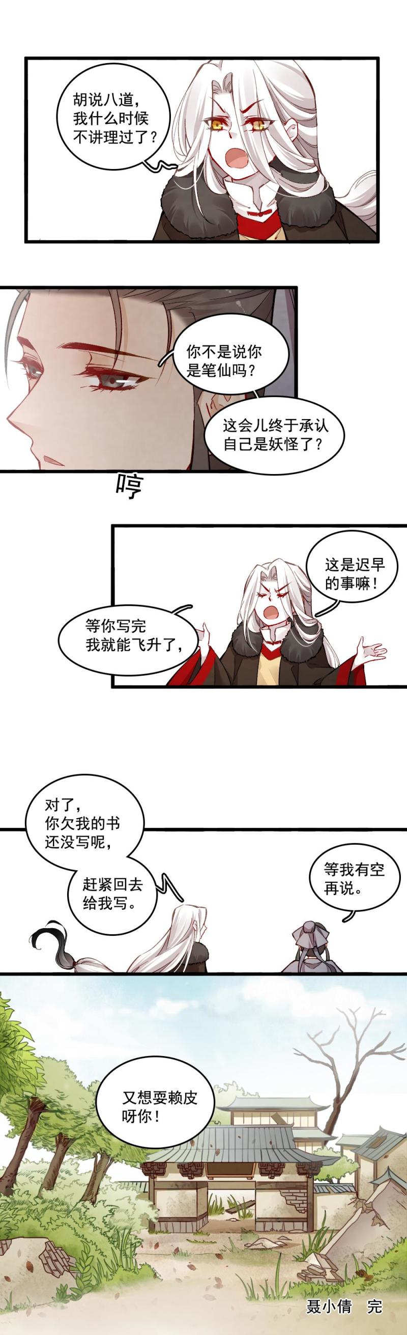 《聊斋梦谈》27 第30页