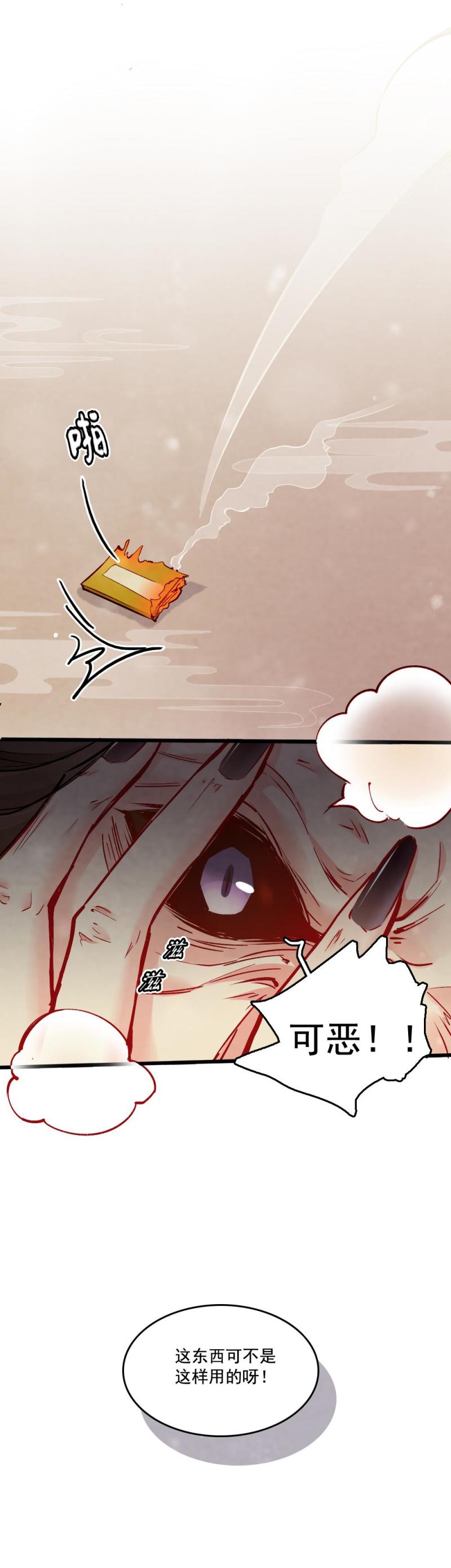 《聊斋梦谈》27 第3页