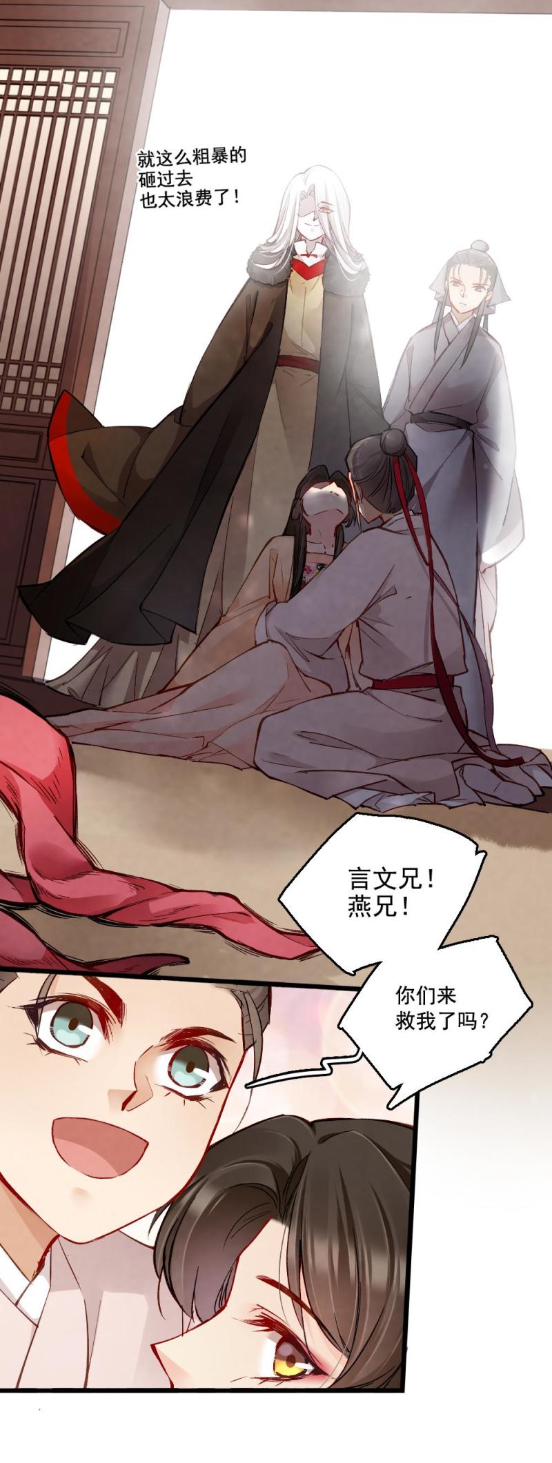 《聊斋梦谈》27 第4页