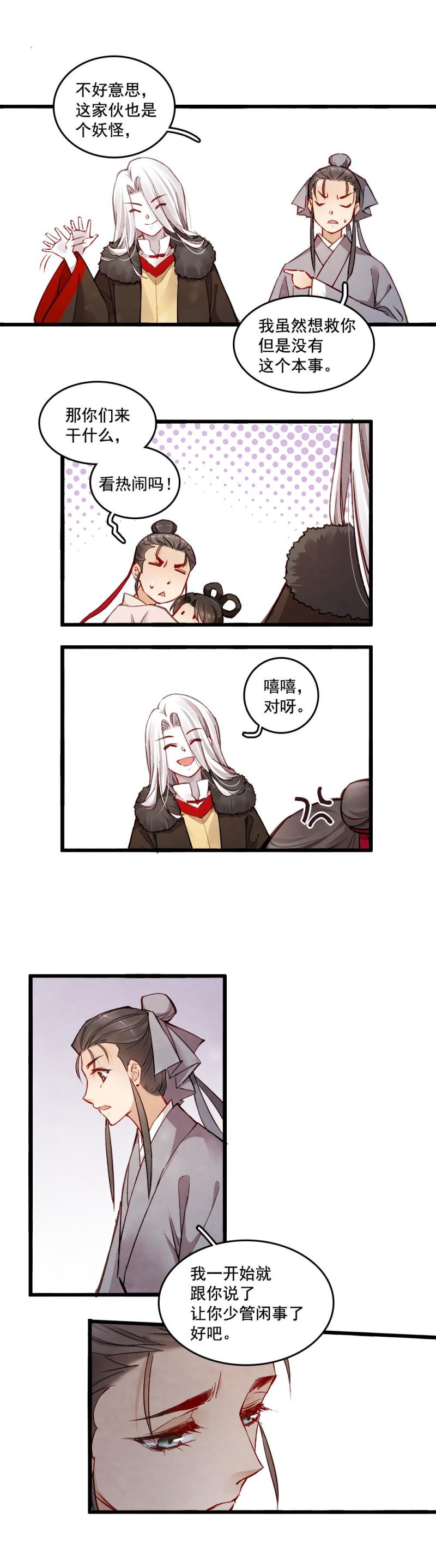 《聊斋梦谈》27 第5页