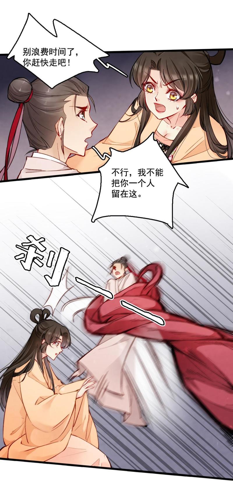 《聊斋梦谈》27 第6页