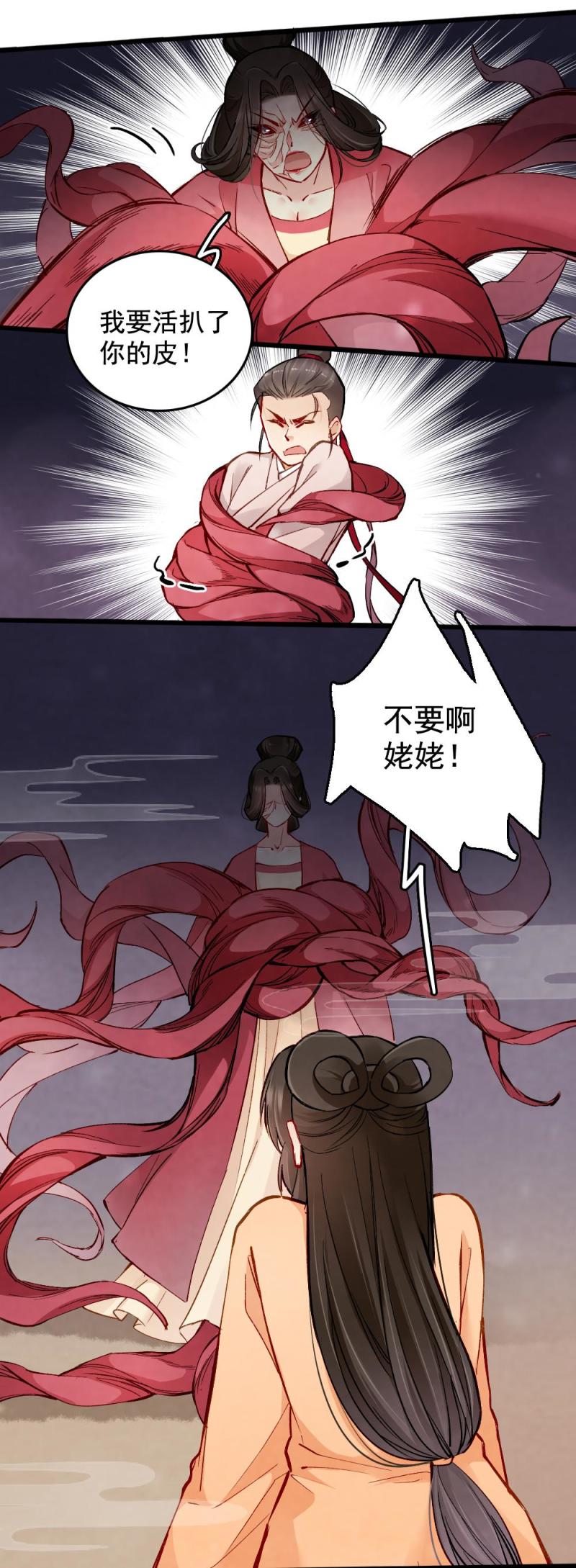 《聊斋梦谈》27 第7页
