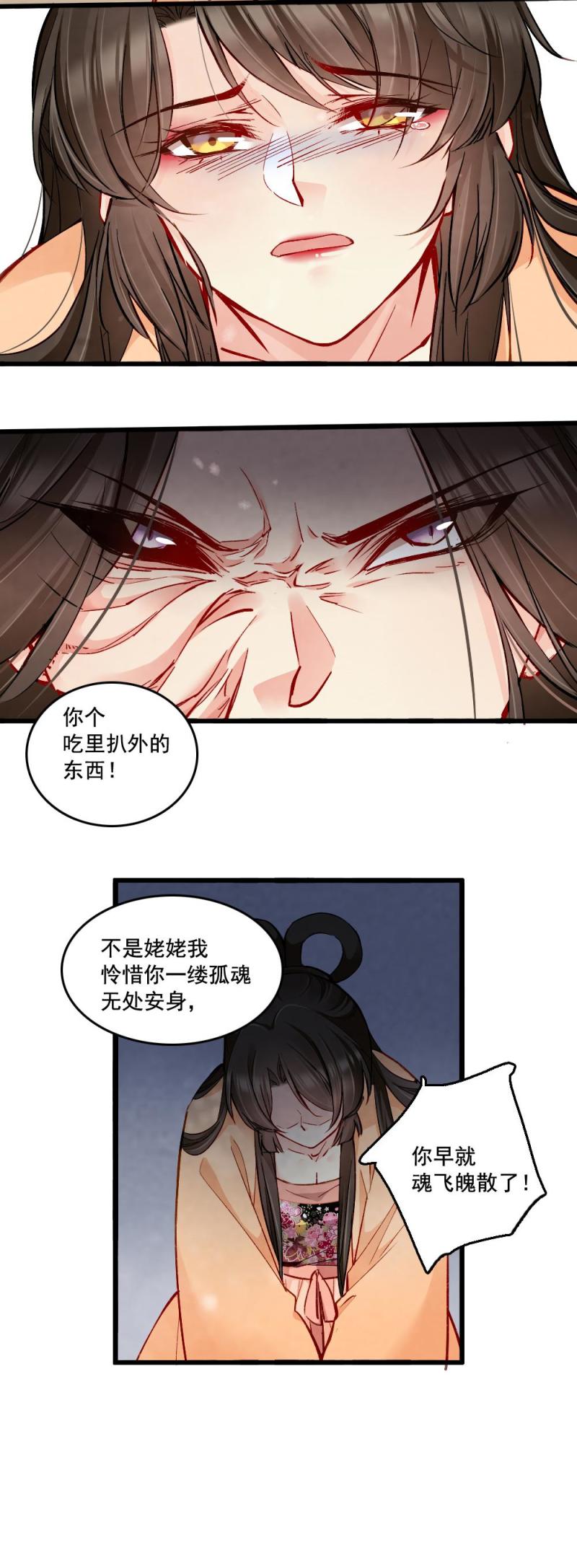 《聊斋梦谈》27 第8页