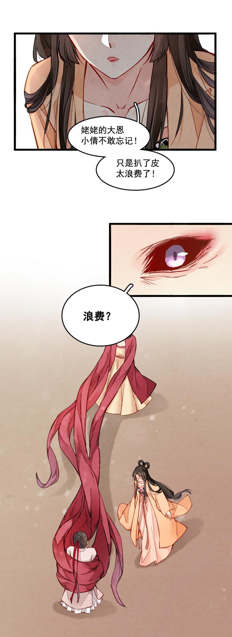 《聊斋梦谈》27 第9页
