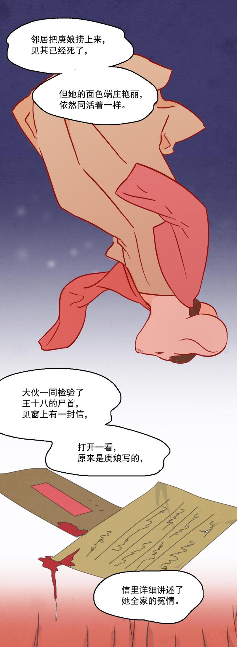 《聊斋梦谈》29 第10页
